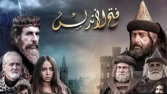 Watch Fath Al-Andalus Trailer