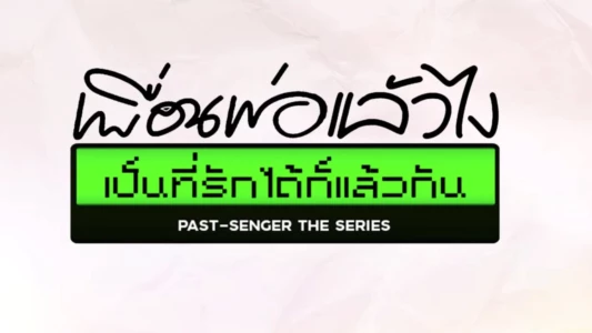 Watch Past-Senger Trailer