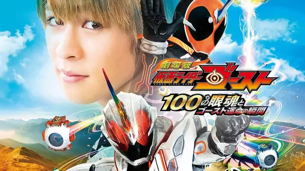 Watch Kamen Rider Ghost: The 100 Eyecons and Ghost’s Fateful Moment Trailer