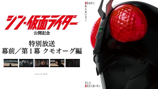 Special Broadcast Movie "Shin Kamen Rider" Premise/Act 1: Kumo-Aug