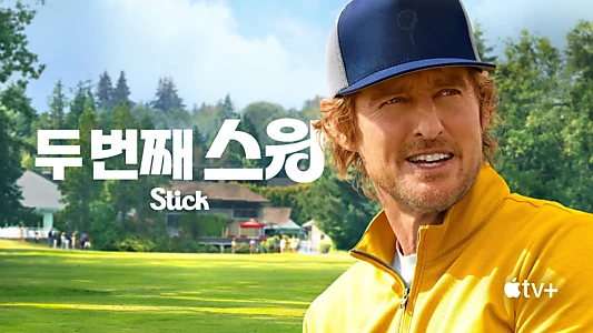 Stick