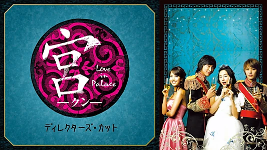 Princess Hours