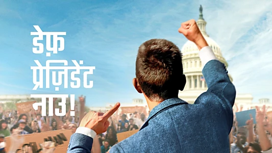Deaf President Now!