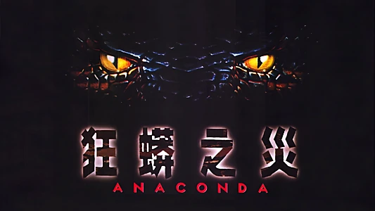 Anaconda