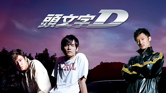 Initial D