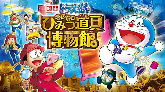 Doraemon: Nobita's Secret Gadget Museum