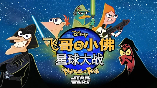 Phineas and Ferb: Star Wars