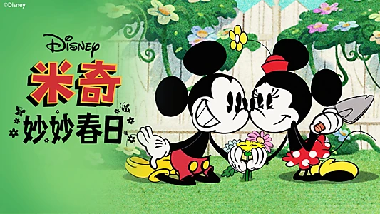 The Wonderful Spring of Mickey Mouse