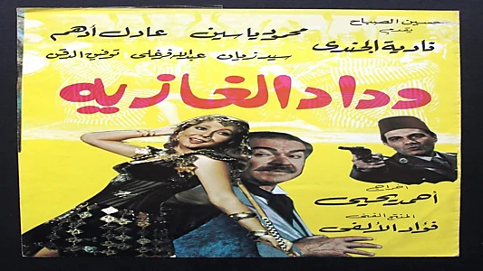 Watch Wedad, The Belly Dancer Trailer