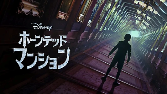 Haunted Mansion