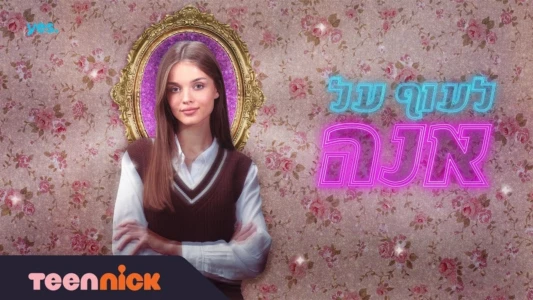 לעוף על אנה