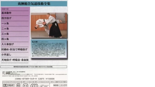 Watch Yoshinkan Aikido DVD Box Set #1: Complete Techniques Trailer