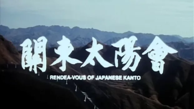 Rendezvous of Japanese Kanto
