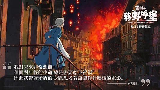 Howl's Moving Castle