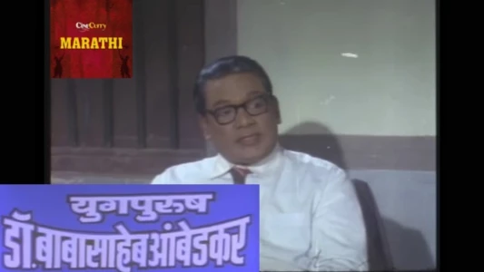 Watch The Great Leader Dr. Babasaheb Ambedkar Trailer