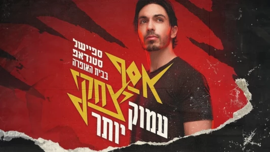 Watch Assaf Itzhaki - "Deeper" Trailer