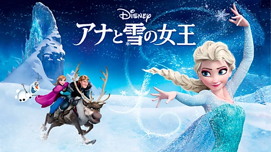 Frozen