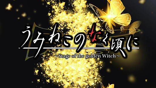 When the Seagulls Cry ～Stage of the golden Witch～ Episode 1