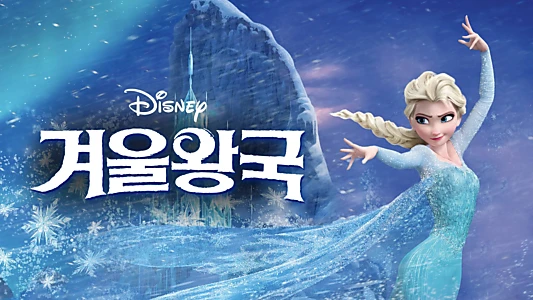 Frozen