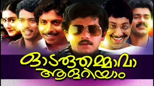 Watch Odaruthammava Aalariyam Trailer