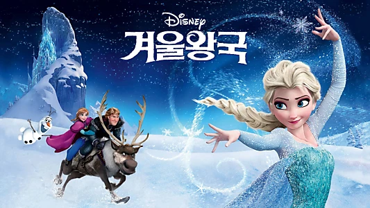 Frozen