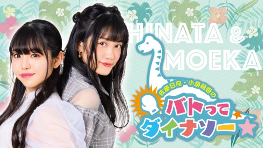 Watch Sato Hinata Koizumi Moeka no Batotte Dinosaur in Fukui Trailer