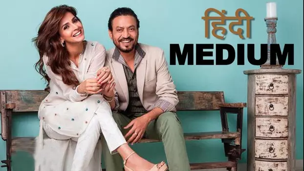Watch Hindi Medium Trailer