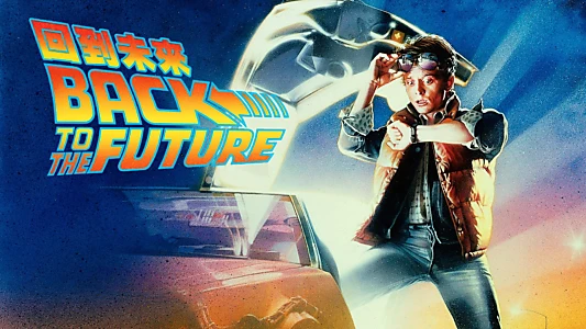Back to the Future