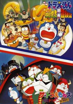 Doraemons Goal Goal Goal 02 Movie Where To Watch Streaming Online