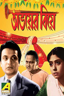 jay jayanti bengali movie