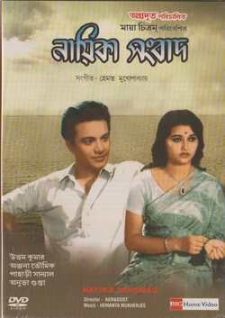 jay jayanti bengali movie