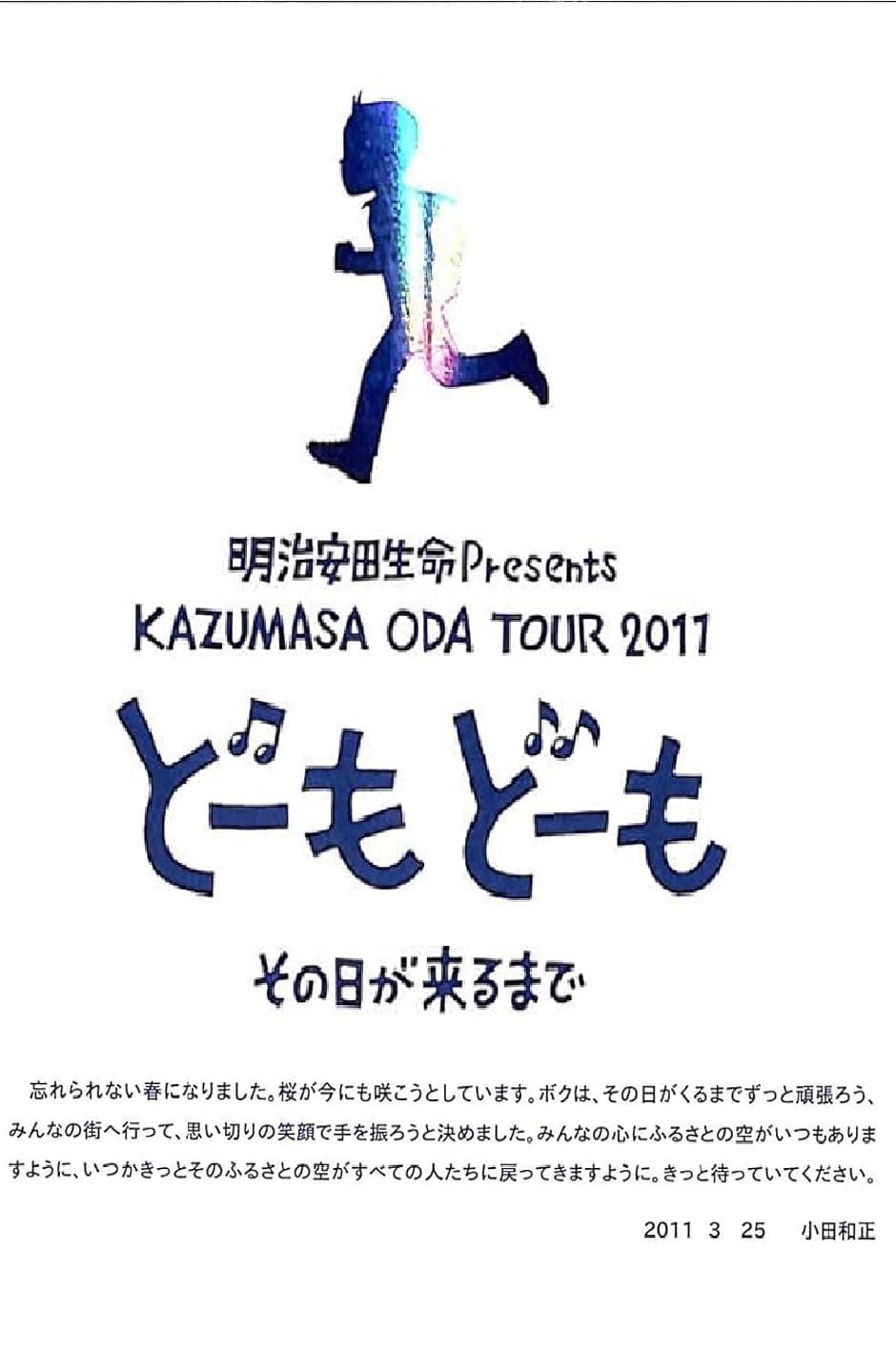 Kazumasa Oda Concert Tour 2011 in Tokyo Dome
