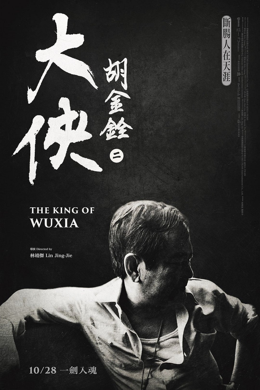 The King of Wuxia Part2