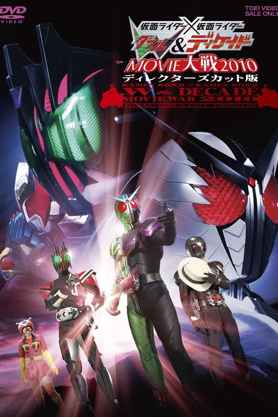 Kamen Rider × Kamen Rider W & Decade: Movie War 2010 - Director's Cut