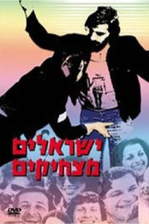 Yisraelim Matzhikim (1978)