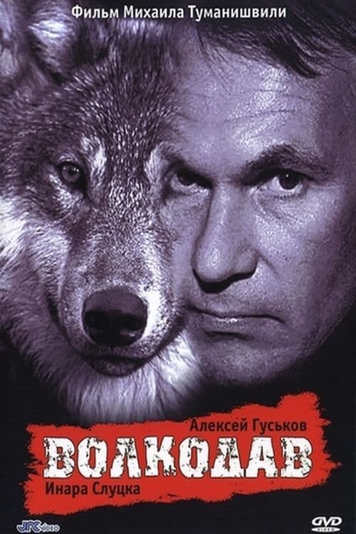 Wolfhound (1991)