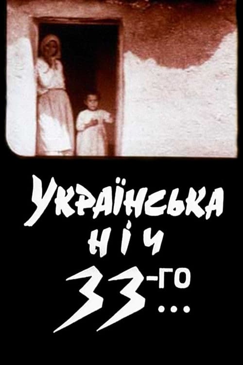 Ukrainian Night of the 33rd