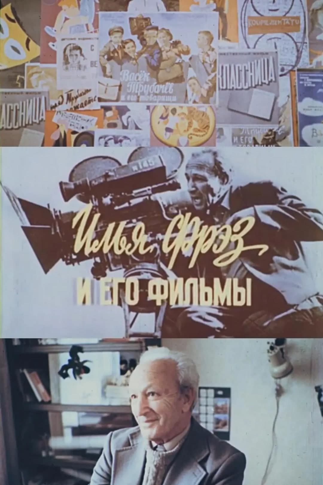 Ilya Frez And His Films