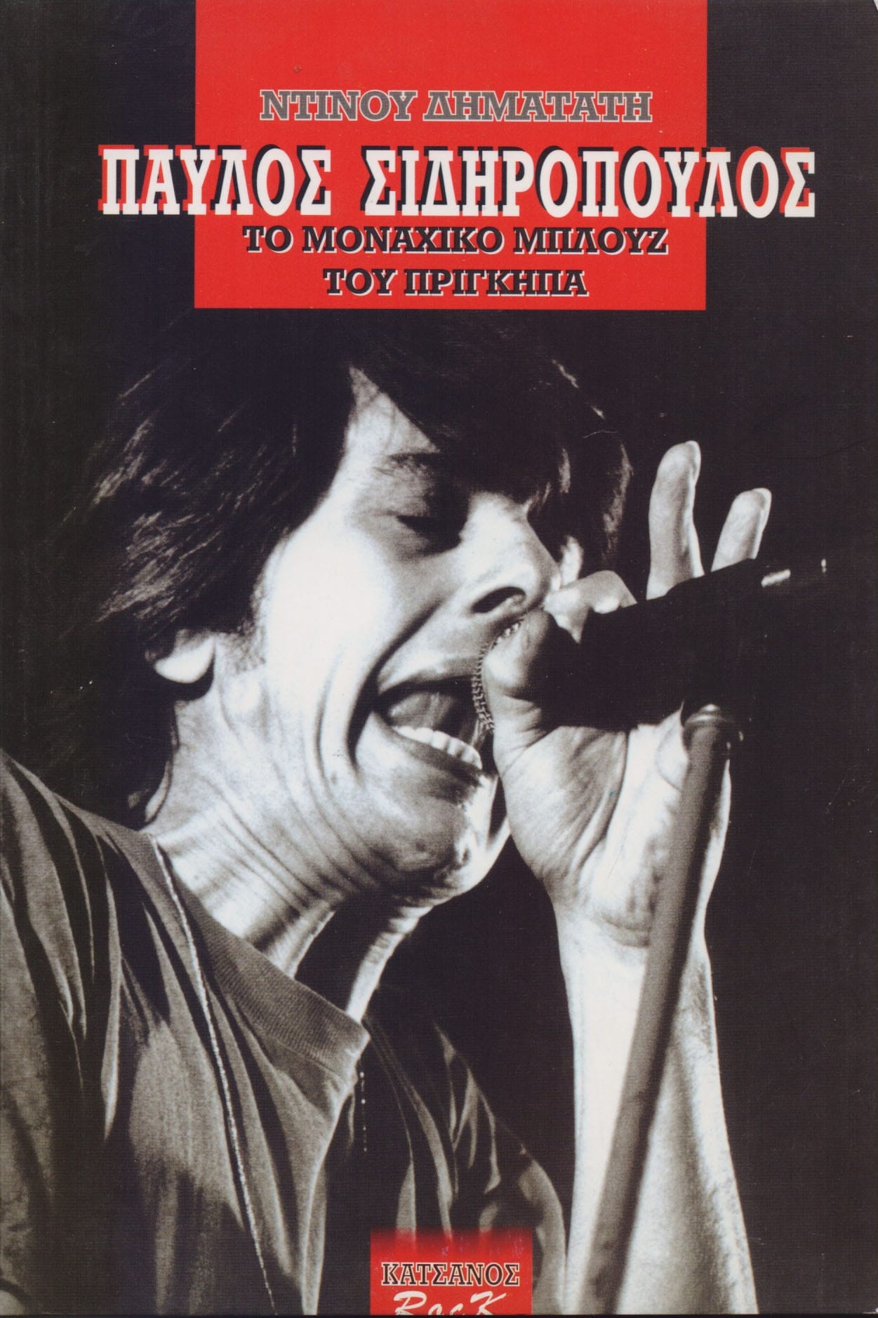 Pavlos Sidiropoulos & Oi Aprosarmostoi Live at the Metro 1989
