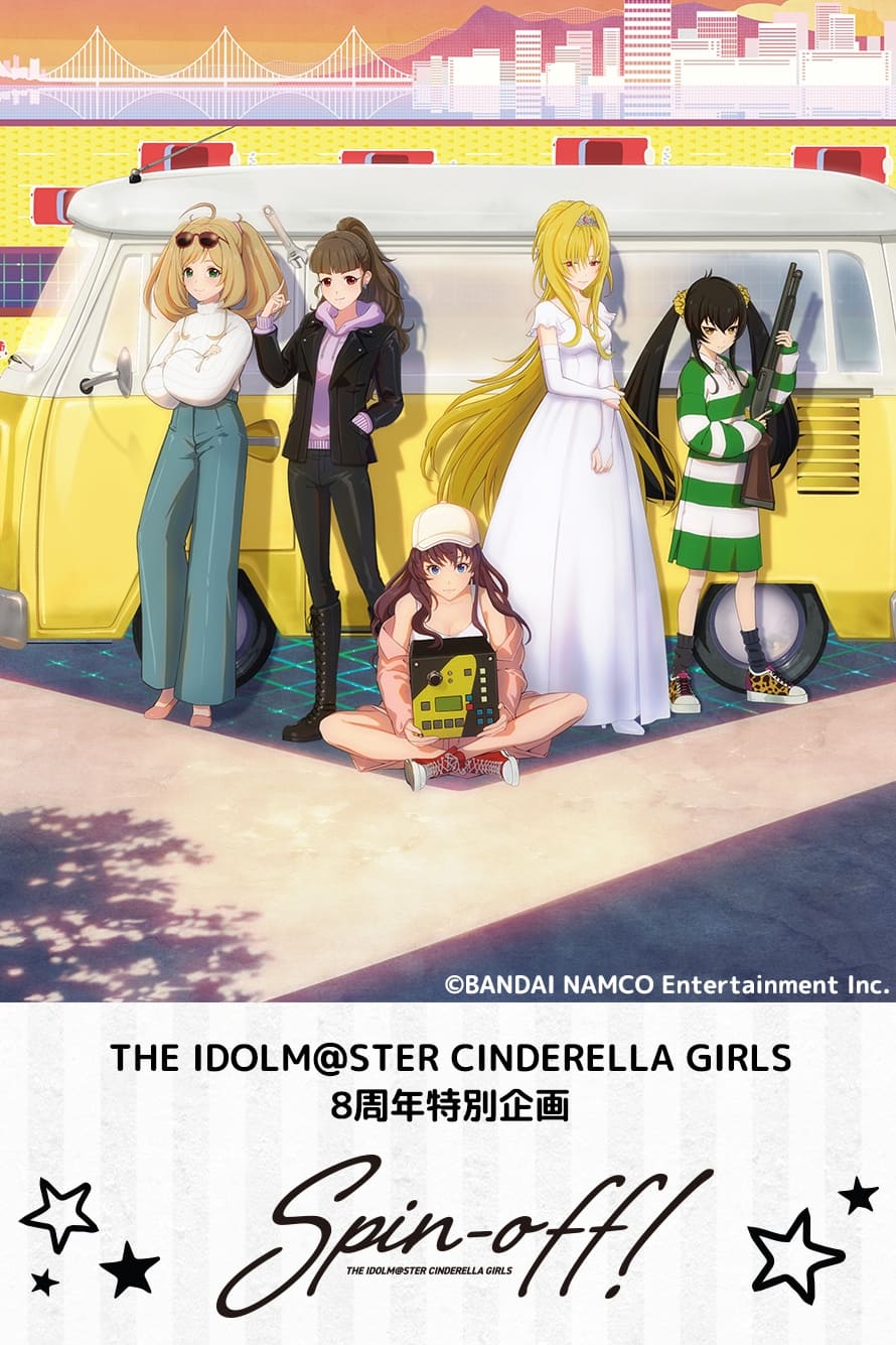 THE IDOLM@STER CINDERELLA GIRLS Spin-off!