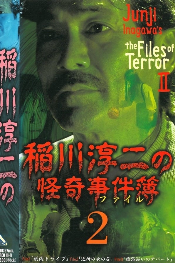 Junji Inagawa: The Files of Terror 2