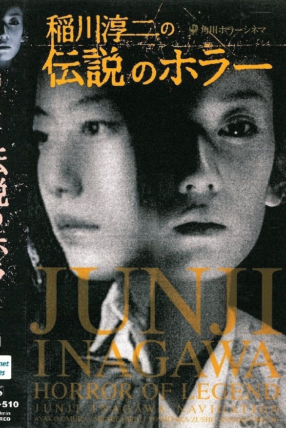 Junji Inagawa's Short Horror Cinema: Horror of Legend
