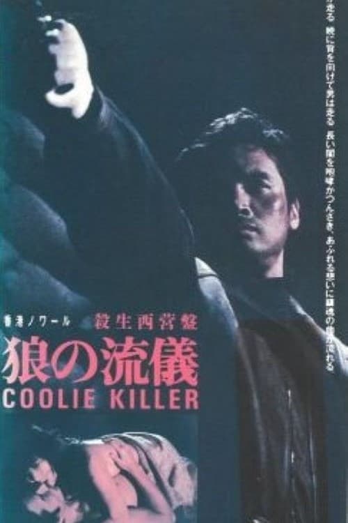 Coolie Killer (1982)