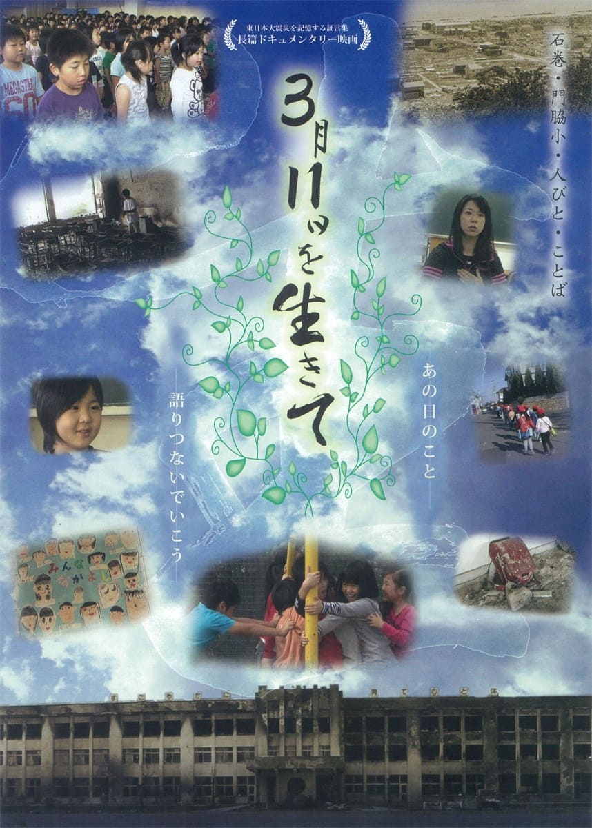 Living Through March 11, 2011 - Words That Remember The Great East Japan Earthquake-