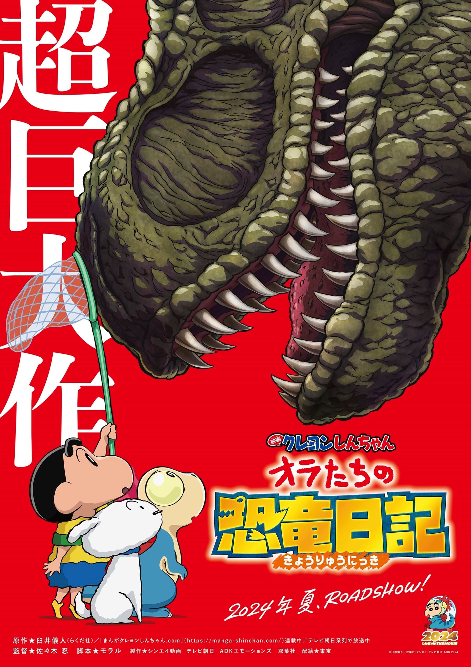 Crayon Shin-chan the Movie: Our Dinosaur Diary