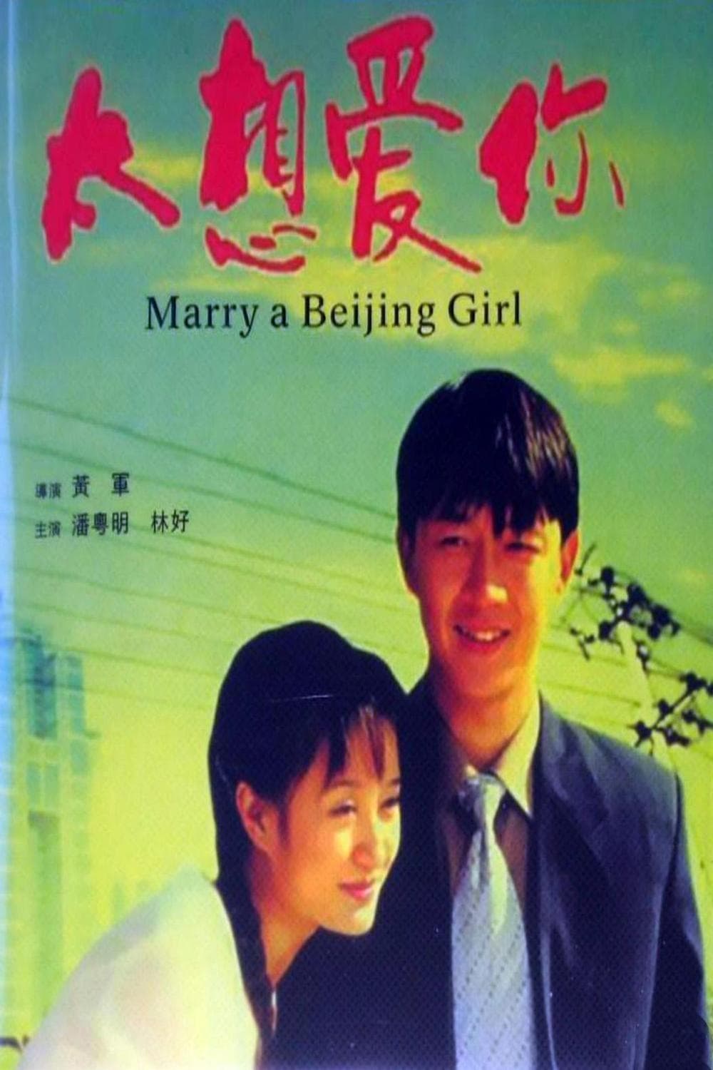 Marry a Beijing Girl