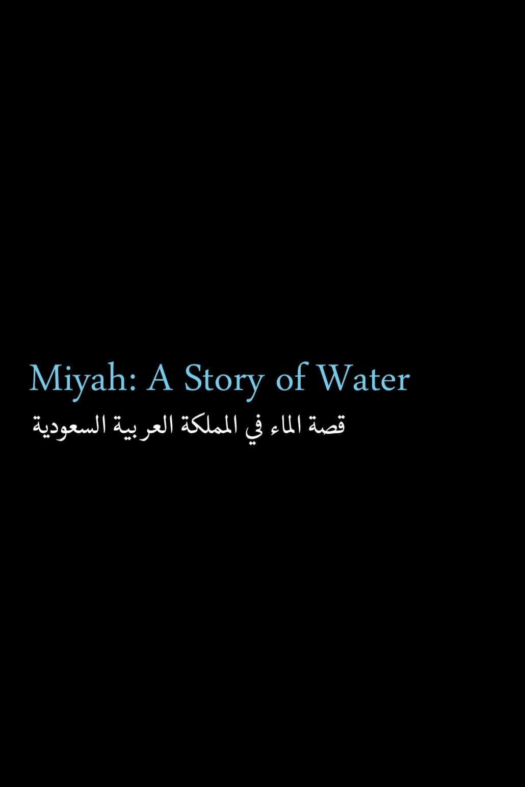 Miyah: A Story of Water