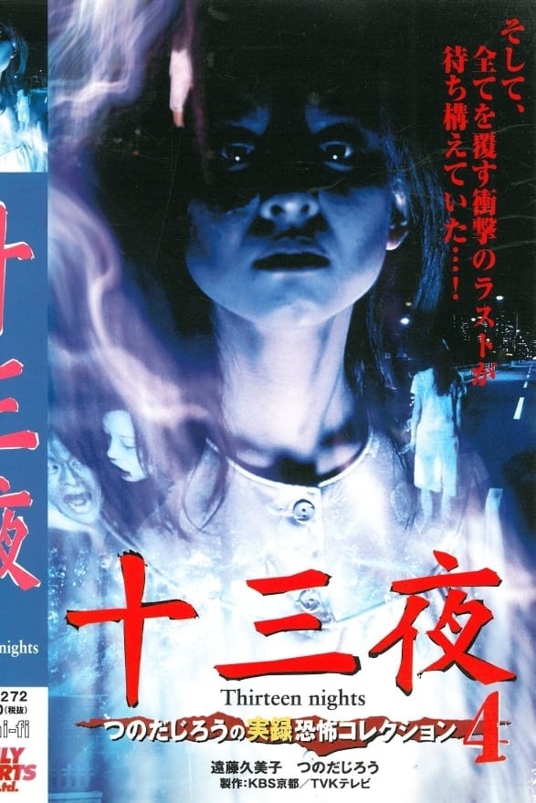 Thirteen Nights - Jiro Tsunoda's True Horror Collection 4