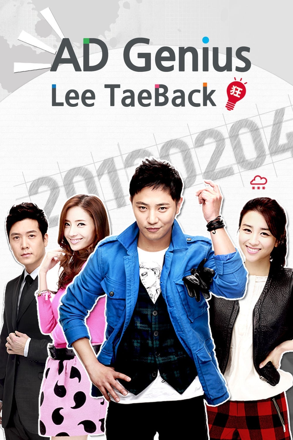 Ad Genius Lee Tae-baek (2013)