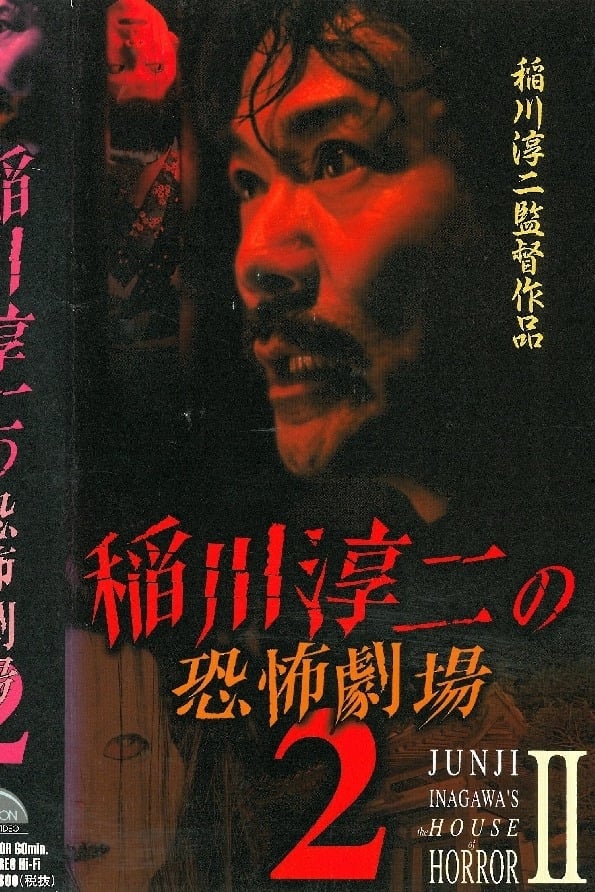 Junji Inagawa: Horror Theater 2